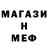 Меф мяу мяу Vadim Obvintsev